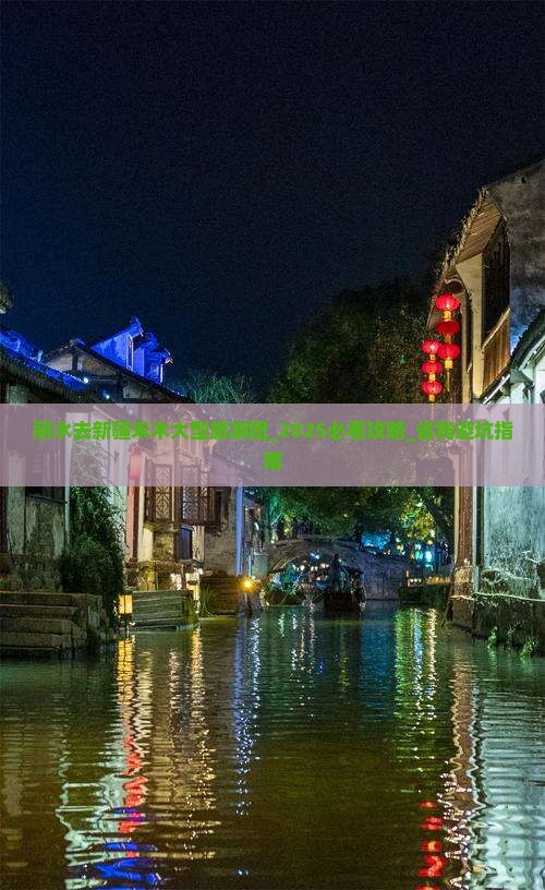 丽水去新疆禾木大型旅游团