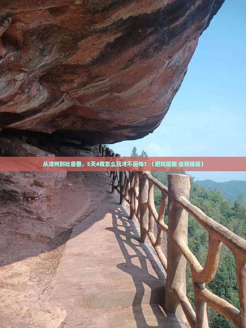 漳州去新疆吐鲁番旅游 漳州去新疆吐鲁番旅游