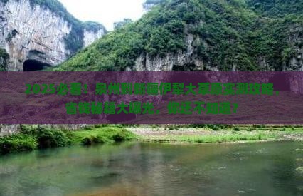 泉州到新疆伊犁大草原攻略