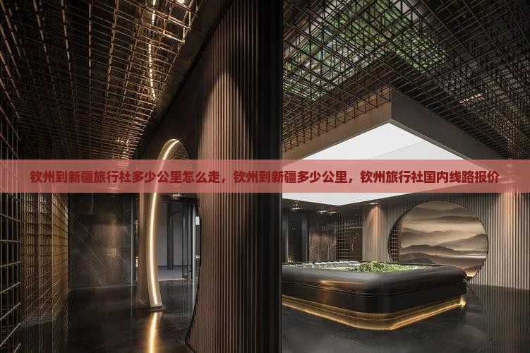 钦州到新疆旅行社