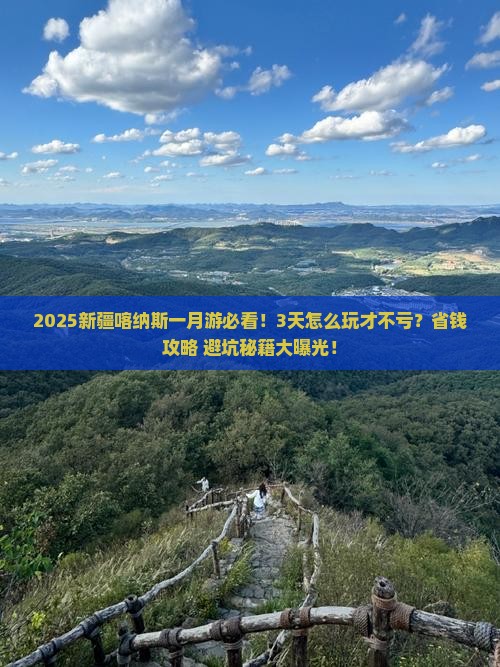 一月到新疆喀纳斯哪里玩