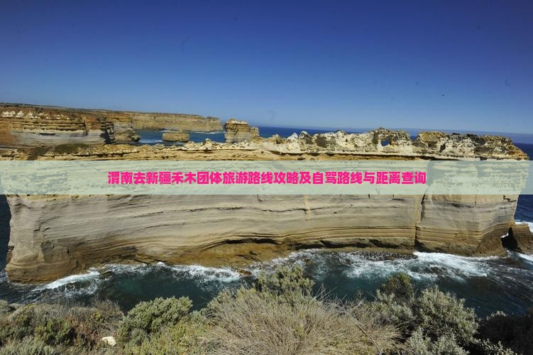 渭南去新疆禾木团体旅游
