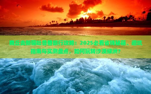 商丘去新疆吐鲁番旅行社