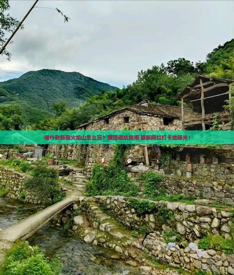 喀什到新疆火焰山团体旅游