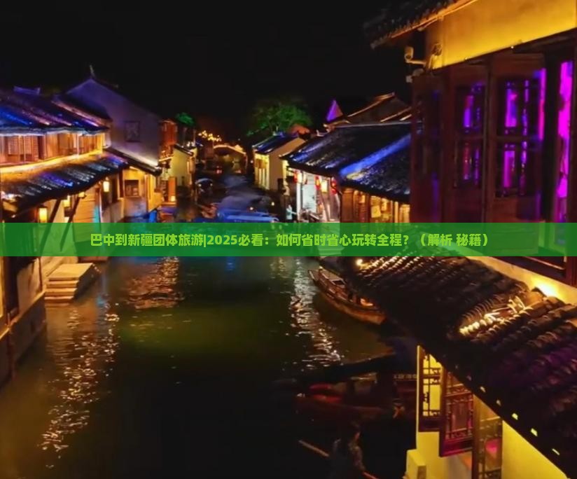 巴中到新疆团体旅游