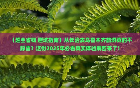 长治去新疆乌鲁木齐大型旅游团