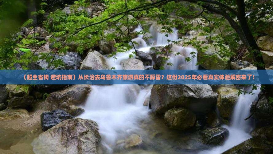 长治去新疆乌鲁木齐大型旅游团