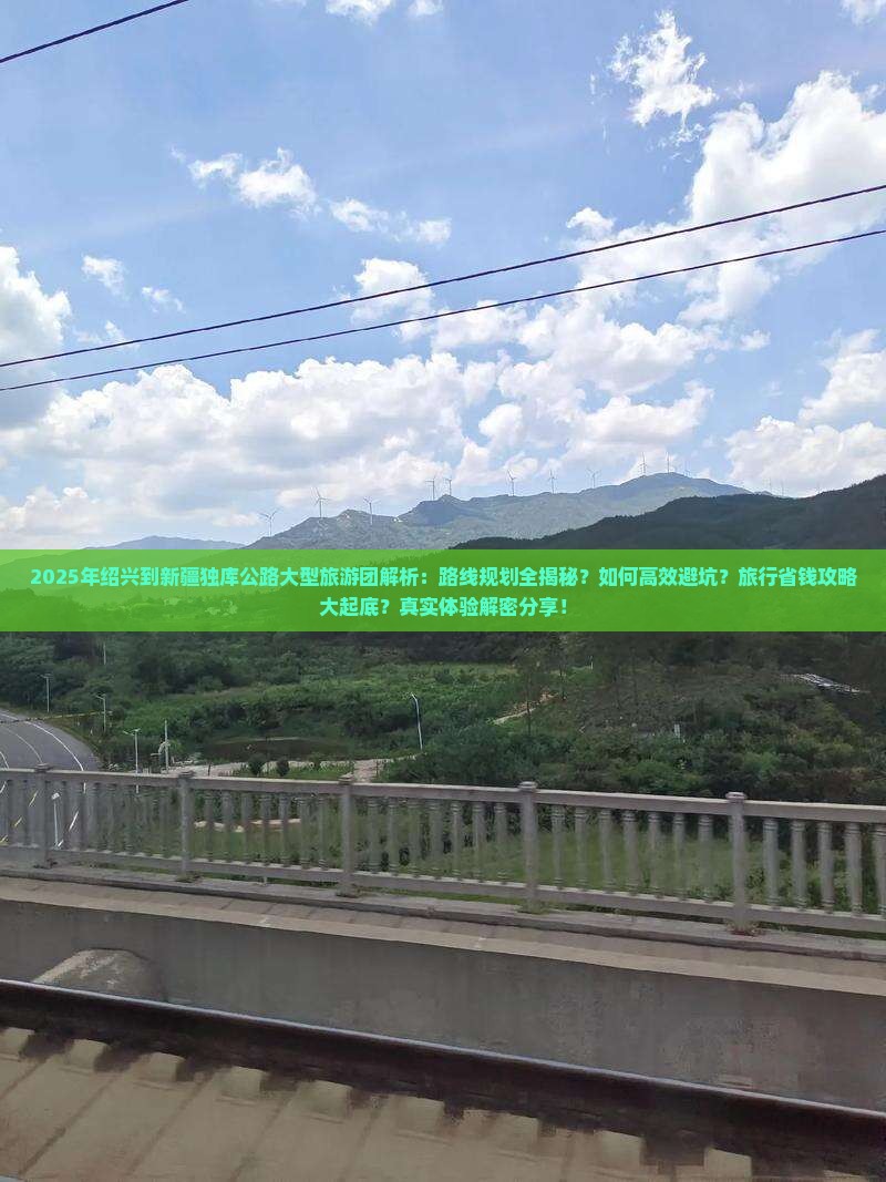 绍兴到新疆独库公路大型旅游团