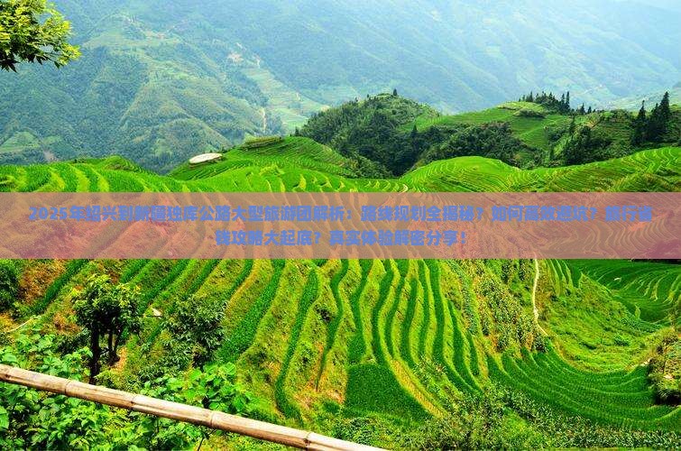 绍兴到新疆独库公路大型旅游团