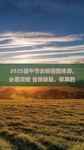 端午节到新疆团体旅游