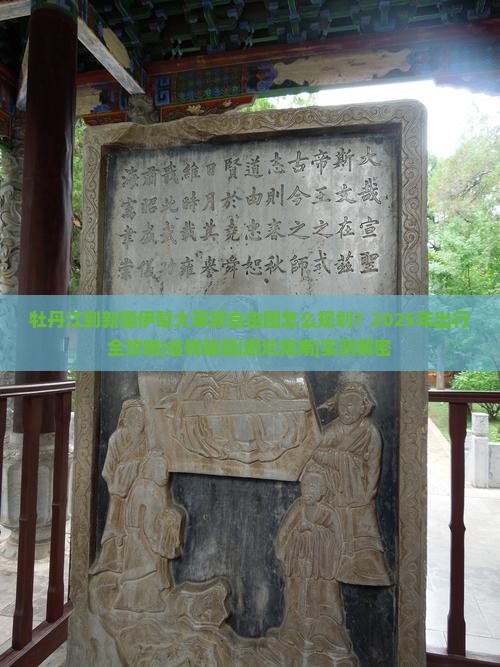 牡丹江到新疆伊犁大草原自由团