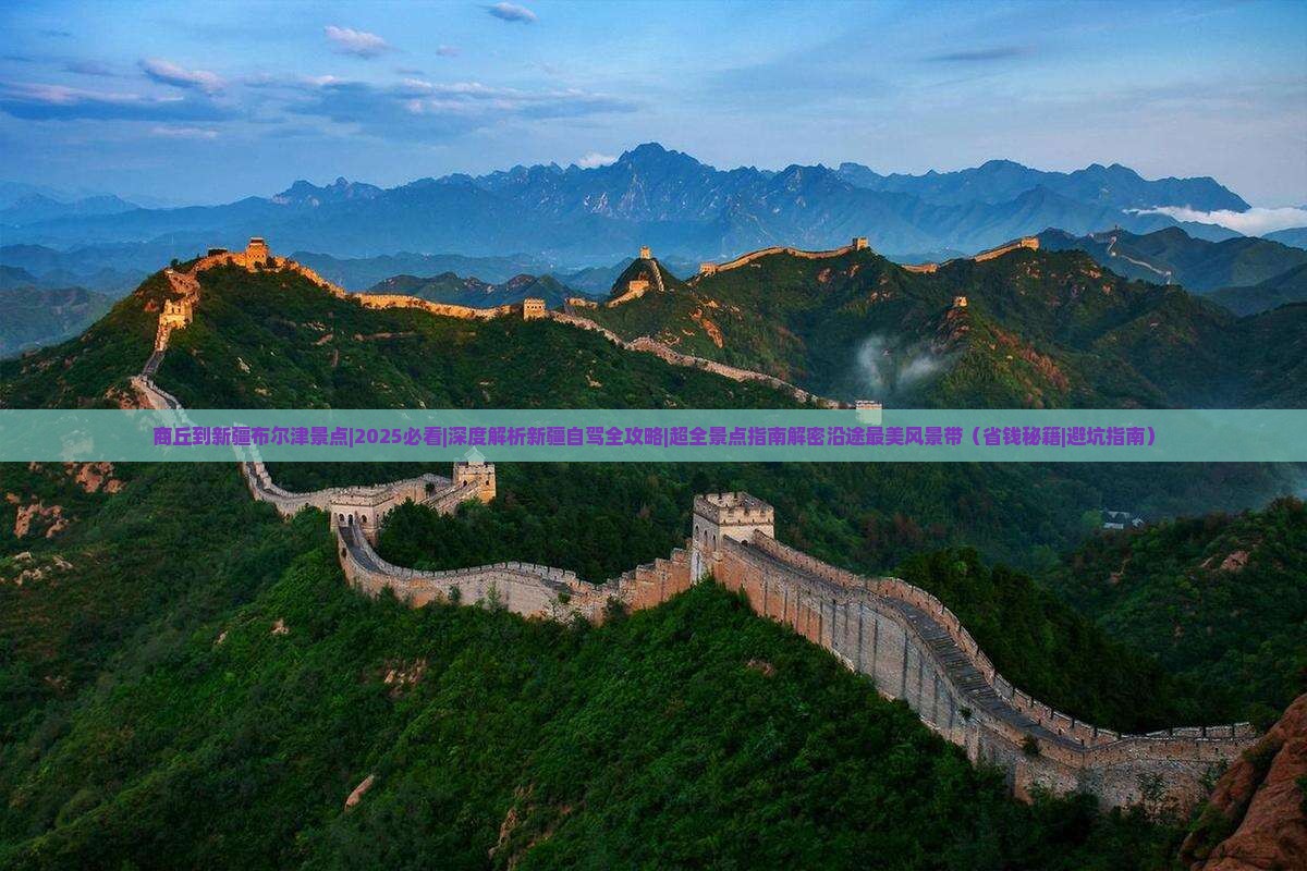 商丘到新疆布尔津景点 商丘到新疆布尔津景点