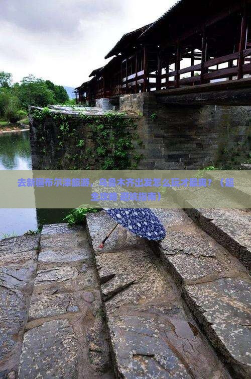 乌鲁木齐去新疆布尔津团体旅游