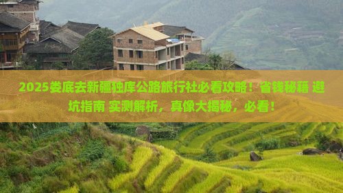 娄底去新疆独库公路旅行社