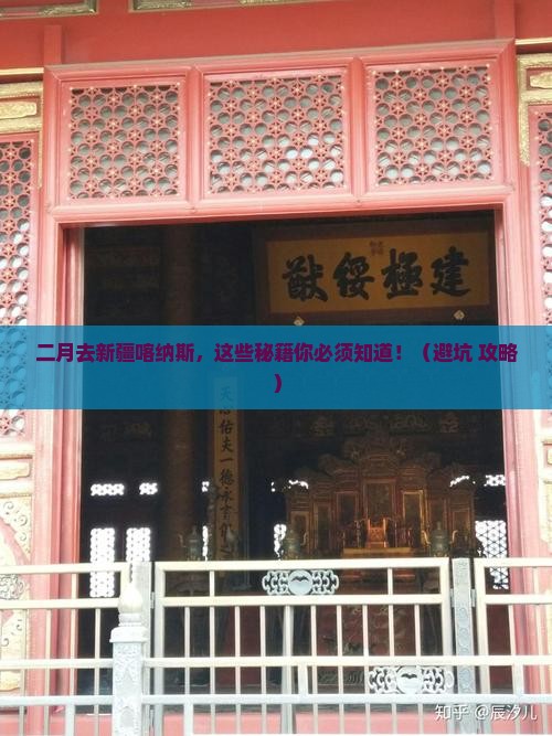 二月去新疆喀纳斯景点