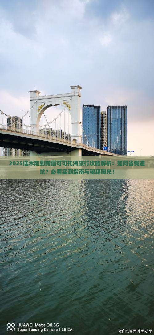 佳木斯到新疆可可托海旅行社