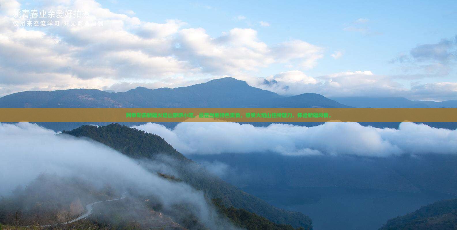 阿泰勒去新疆火焰山旅游小吃 阿泰勒去新疆火焰山旅游小吃