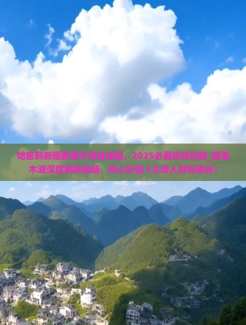 哈密到新疆赛里木湖自由团