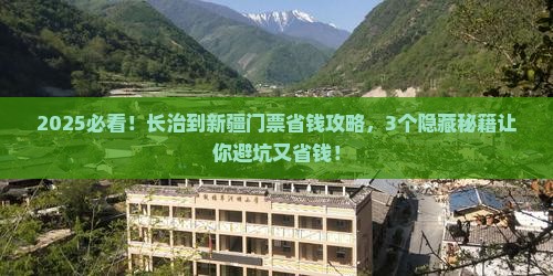 长治到新疆门票