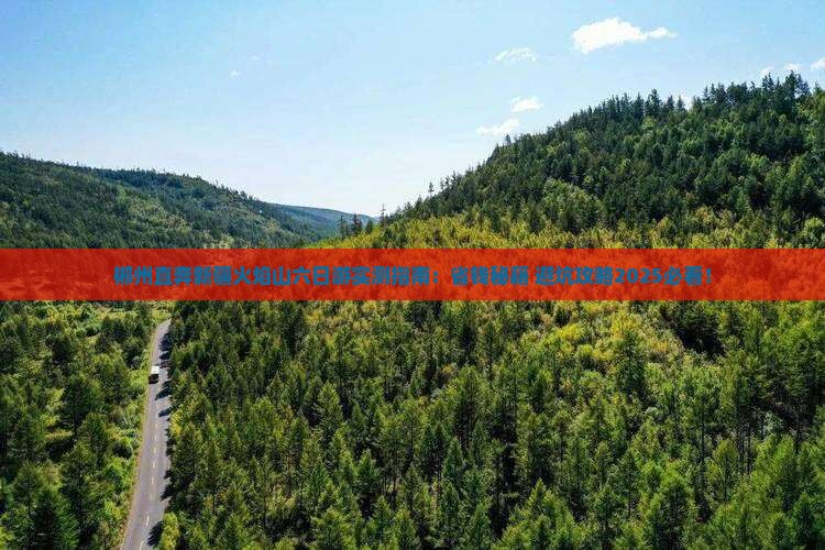 郴州到新疆火焰山六日游