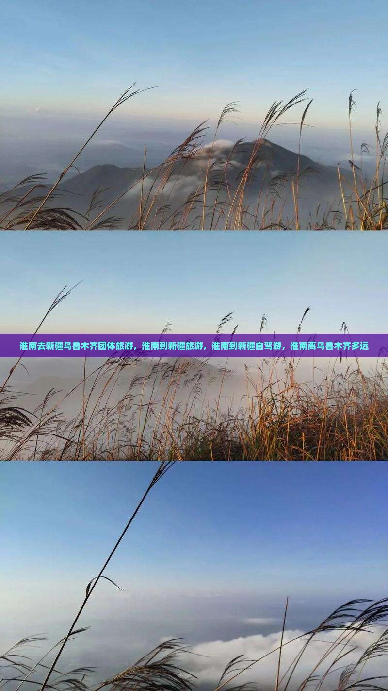 淮南去新疆乌鲁木齐团体旅游