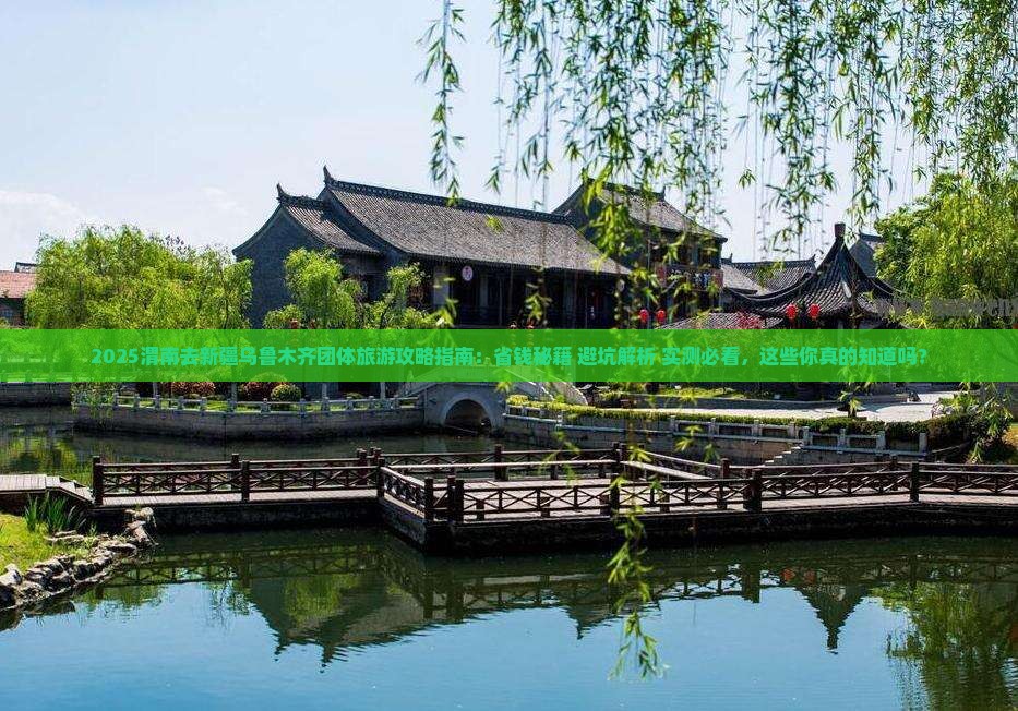 渭南去新疆乌鲁木齐团体旅游