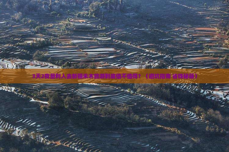 垦利去新疆禾木旅游
