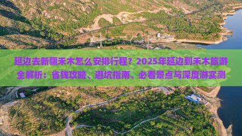 延边去新疆禾木团体旅游