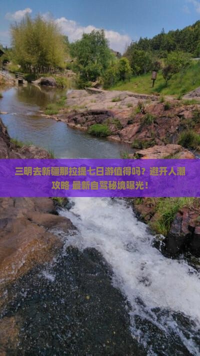 三明去新疆那拉提七日游