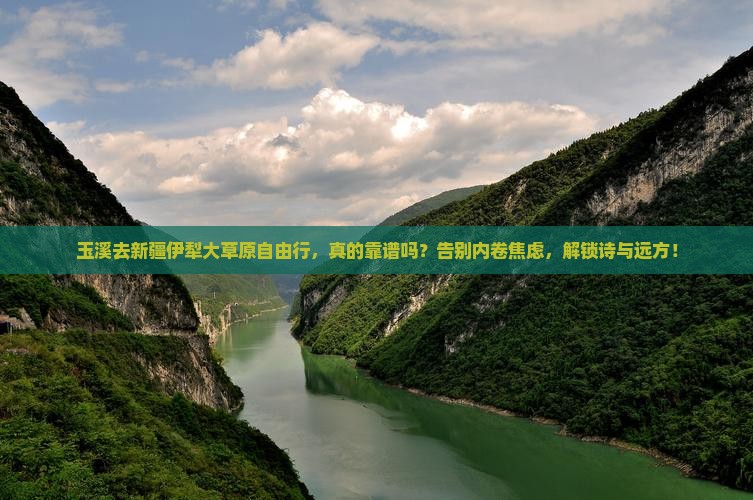 玉溪去新疆伊犁大草原自由行
