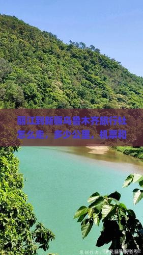 丽江到新疆乌鲁木齐旅行社