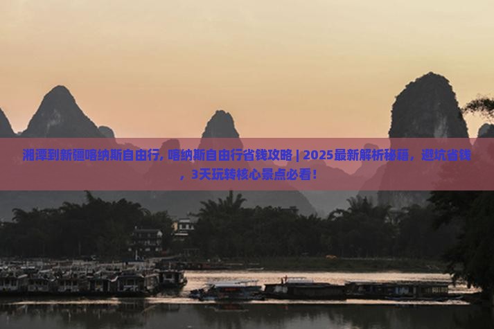 湘潭到新疆喀纳斯自由行