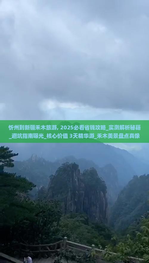 忻州到新疆禾木旅游