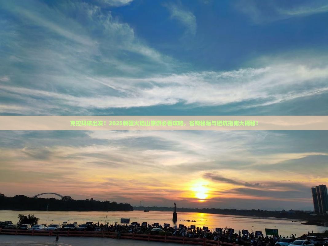 克拉玛依到新疆火焰山大型旅游团