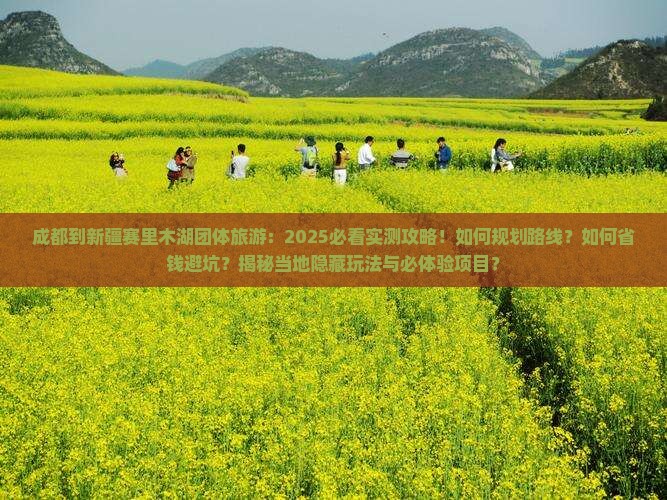 成都到新疆赛里木湖团体旅游