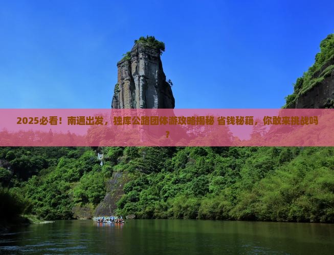 南通去新疆独库公路团体旅游