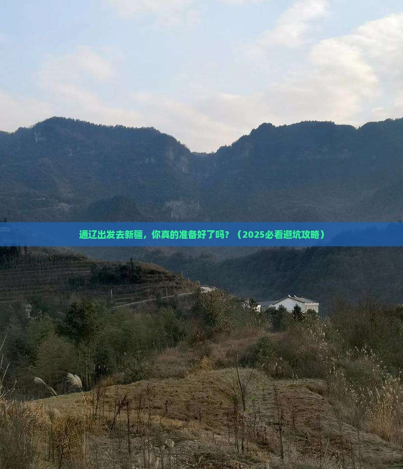 通辽市到新疆个人游