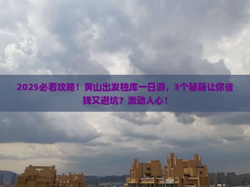 黄山到新疆独库公路一日