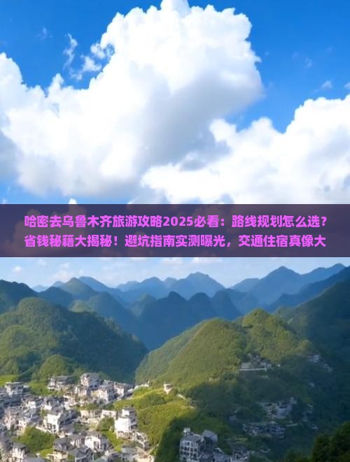 哈密去新疆乌鲁木齐旅游