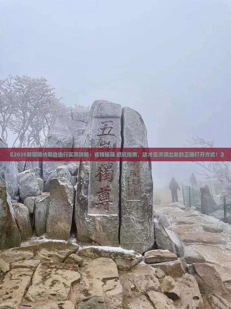 济源到新疆喀纳斯自由行