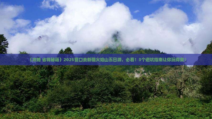 营口去新疆火焰山五日游