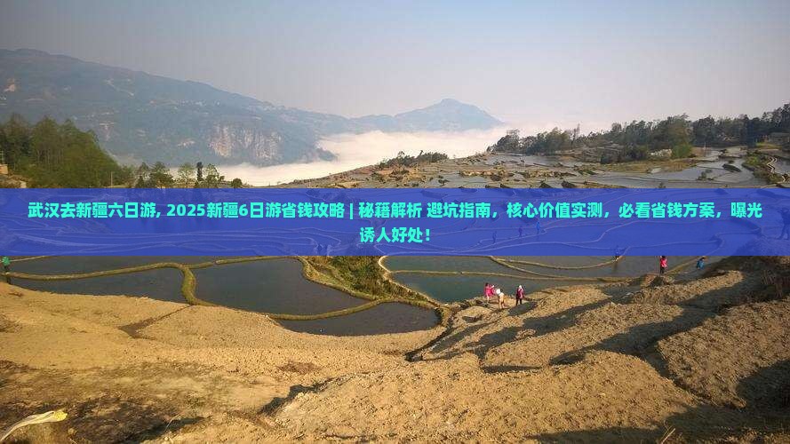 武汉去新疆六日游