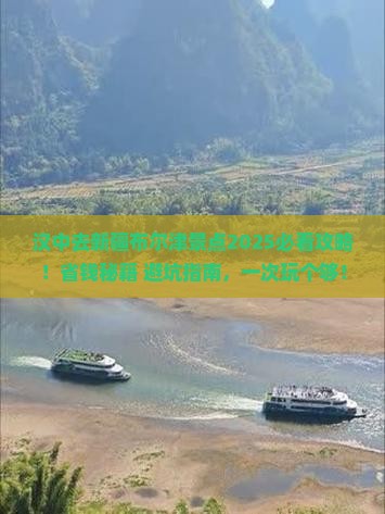 汉中去新疆布尔津景点