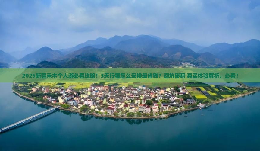 来宾到新疆禾木个人游