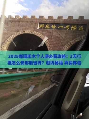来宾到新疆禾木个人游