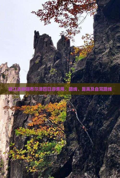 镇江去新疆布尔津四日游 镇江去新疆布尔津四日游