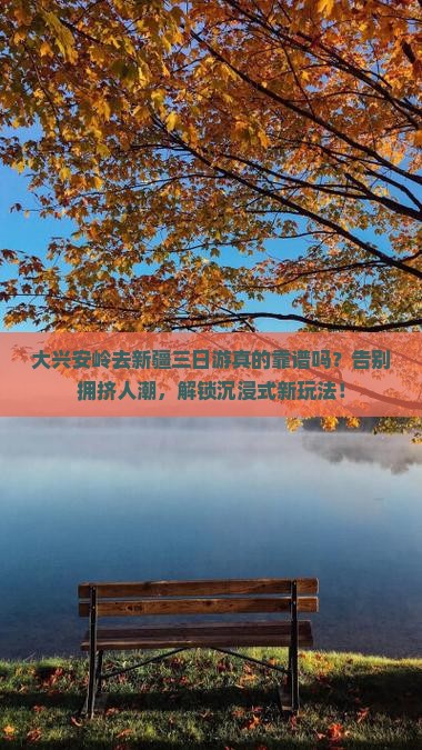 大兴安岭去新疆三日游