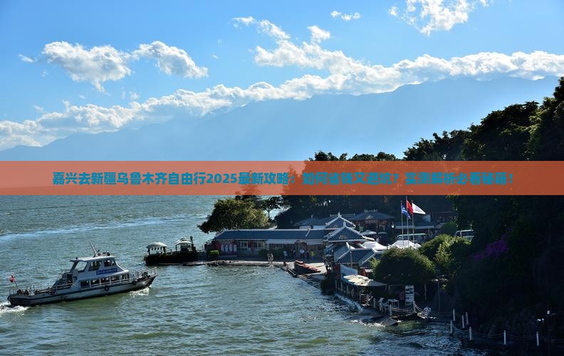 嘉兴去新疆乌鲁木齐自由行