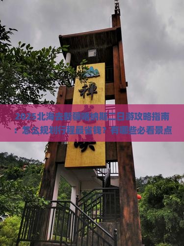 北海去新疆喀纳斯二日游