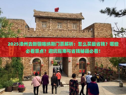漳州去新疆喀纳斯门票